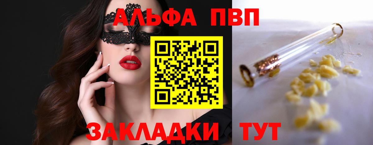 Долгопрудный  А ПВП  А ПВП кристаллы  Alpha-PVP СК  Вход с VPN  Alfa_PVP Crystall 