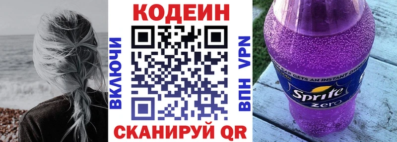 Codein напиток Lean (лин)  Долгопрудный 