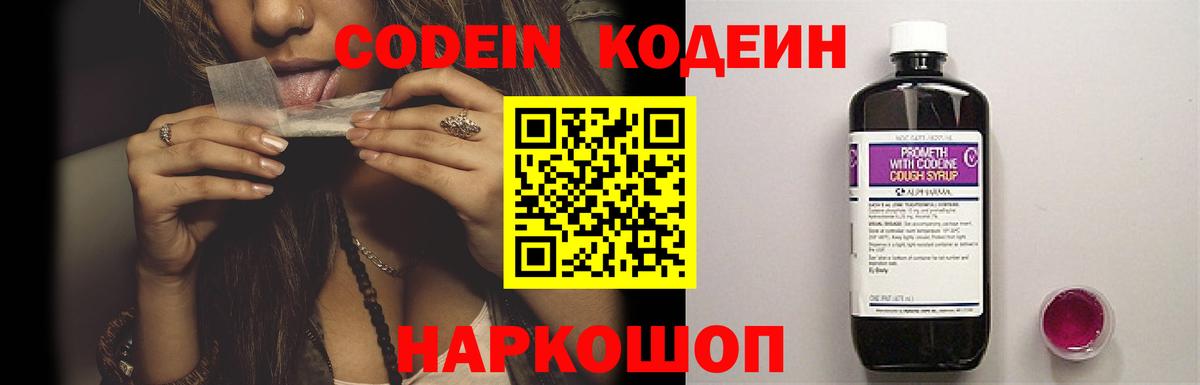Codein напиток Lean (лин)  Кодеин напиток Lean (лин)  Долгопрудный  Вход с VPN 