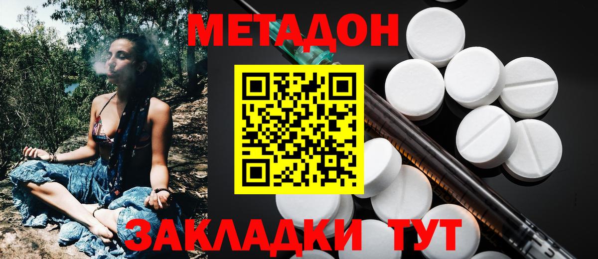 Метадон белоснежный  Вход с VPN  МЕТАДОН мёд  Долгопрудный 